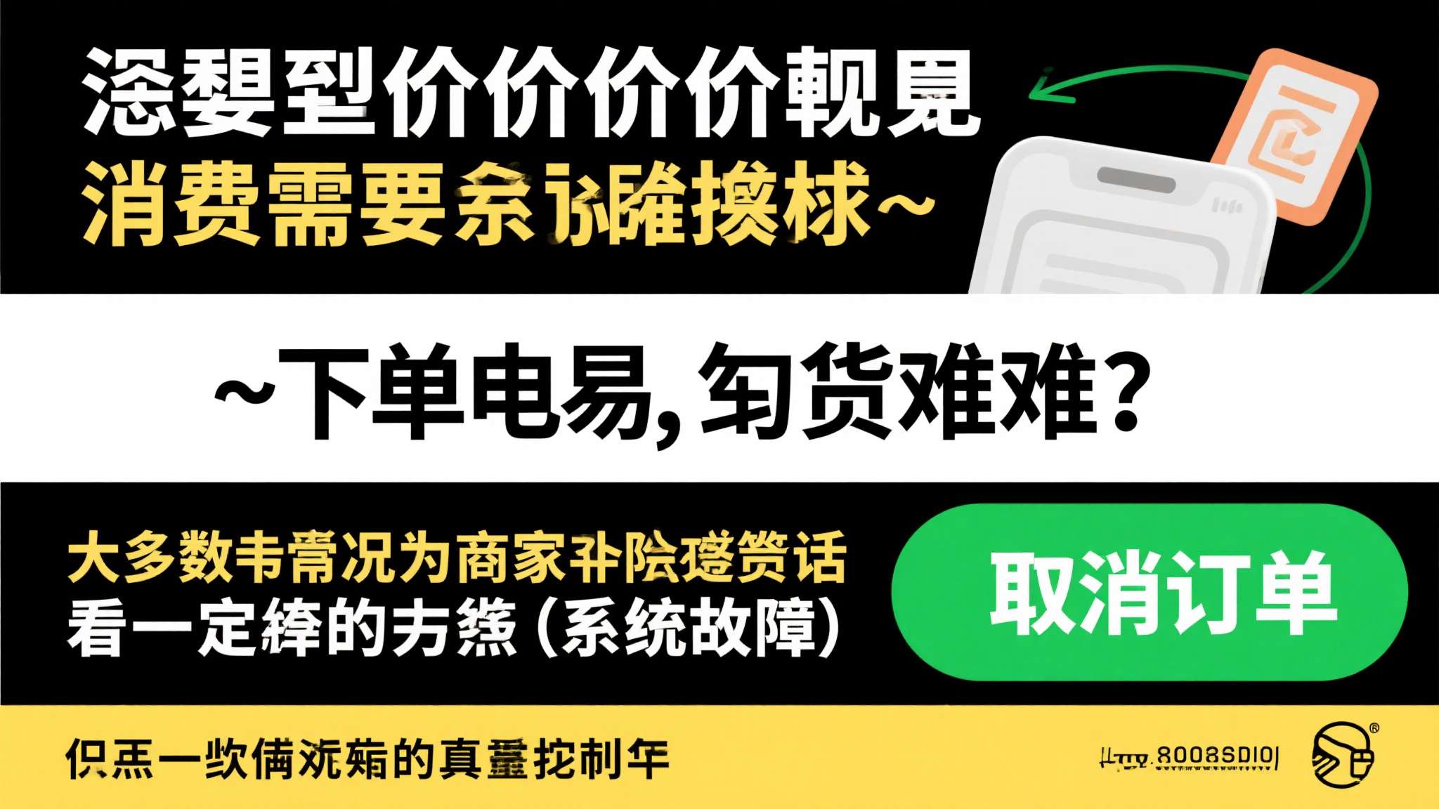有人在宜家5折捡漏原价2800元的床 遇到疑似价格失误时,消费者需要保持清醒判断。*下单容易,到手难。*大多数情况下,